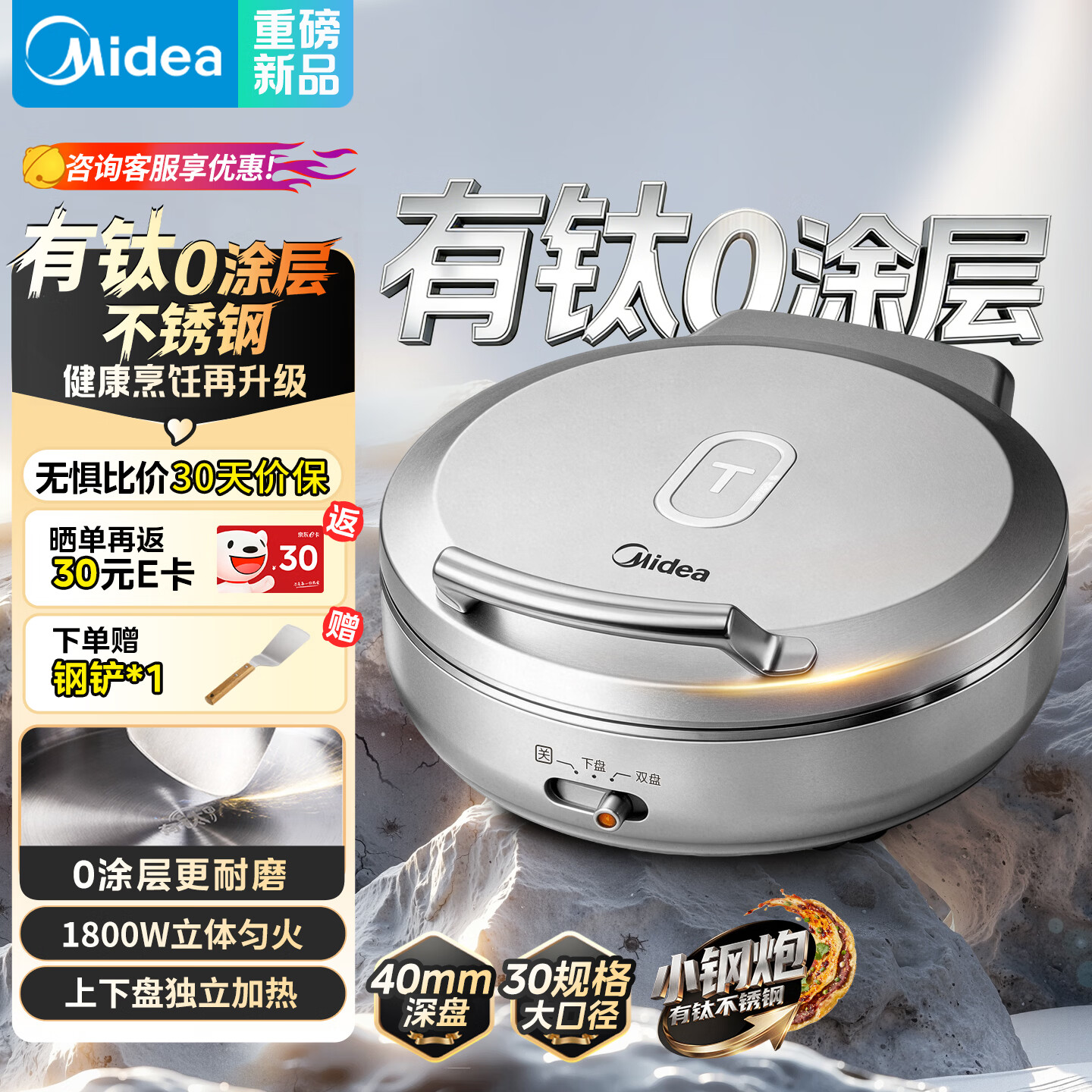 美的（Midea）小钢炮电饼铛有钛0涂层不锈钢2026新款家用40mm加深双面加热煎饼烤肉烙饼锅电煎锅MC-JKC3038-S3ti