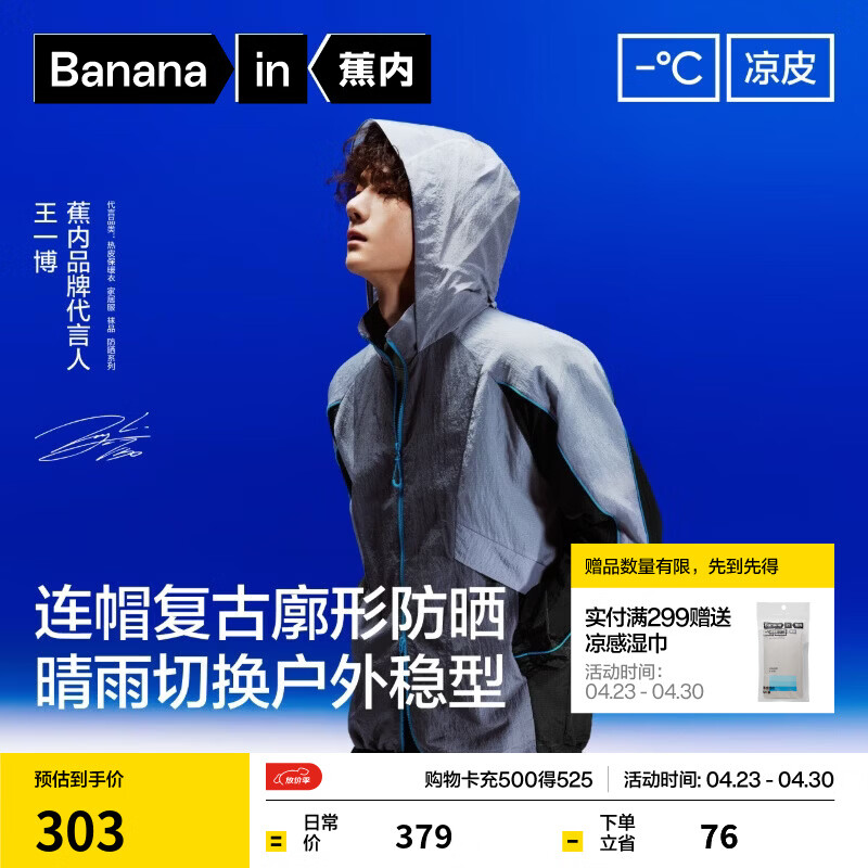 蕉内（Bananain）【王一博同款】凉皮502UV男女同款防晒衣透气运动速干外套新款 【王一博同款】苍蓝灰拼烟墨黑拼烟雨灰 2XL