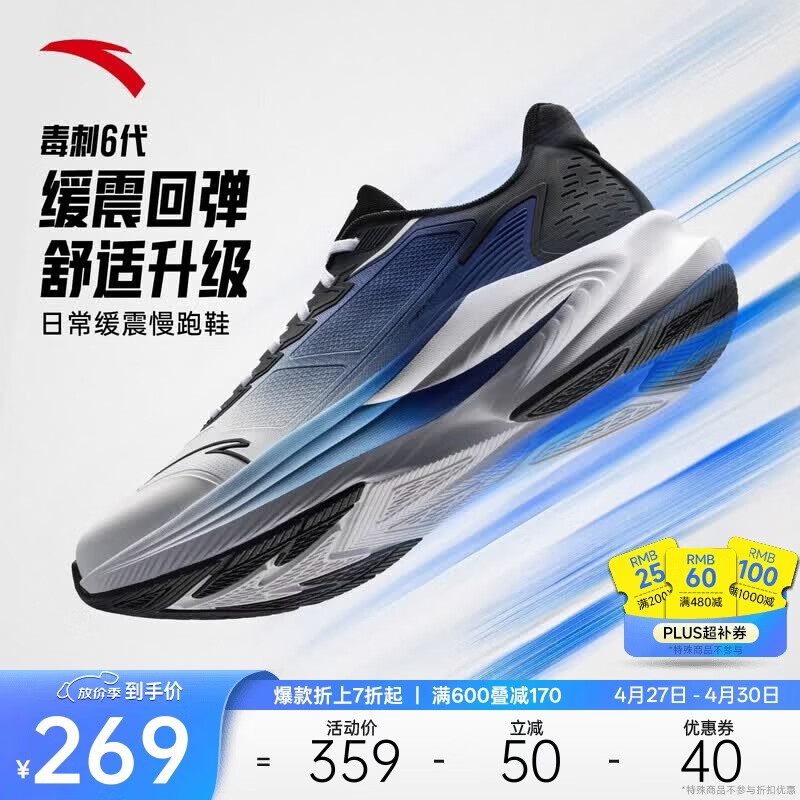 安踏毒刺6代丨缓震回弹专业跑步鞋男防滑耐磨慢跑鞋防泼水运动鞋