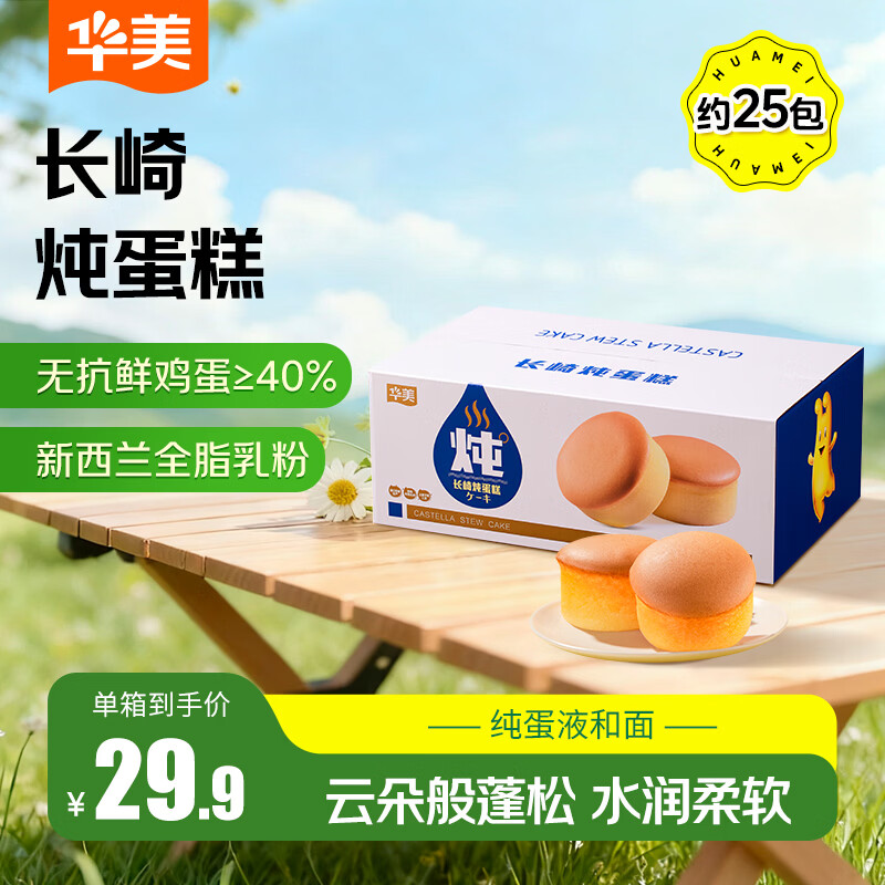 华美长崎炖蛋糕1000g整箱囤货糕点礼盒送礼营养早餐手撕面包休闲零食