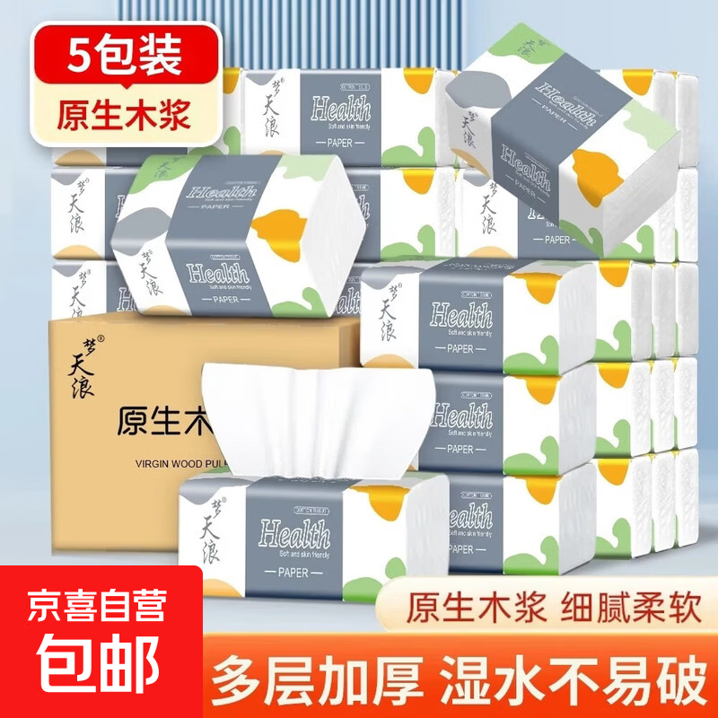 【新人到手0.01】抽纸整箱6400张40包卫生纸纸巾餐巾纸擦手纸抽纸 4层 160张*5包 【实惠装】