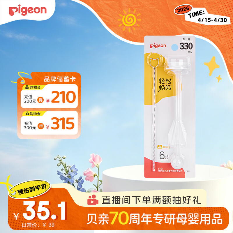 贝亲（Pigeon）宽口径奶瓶重力球吸管 原装配件6月+ BA153
