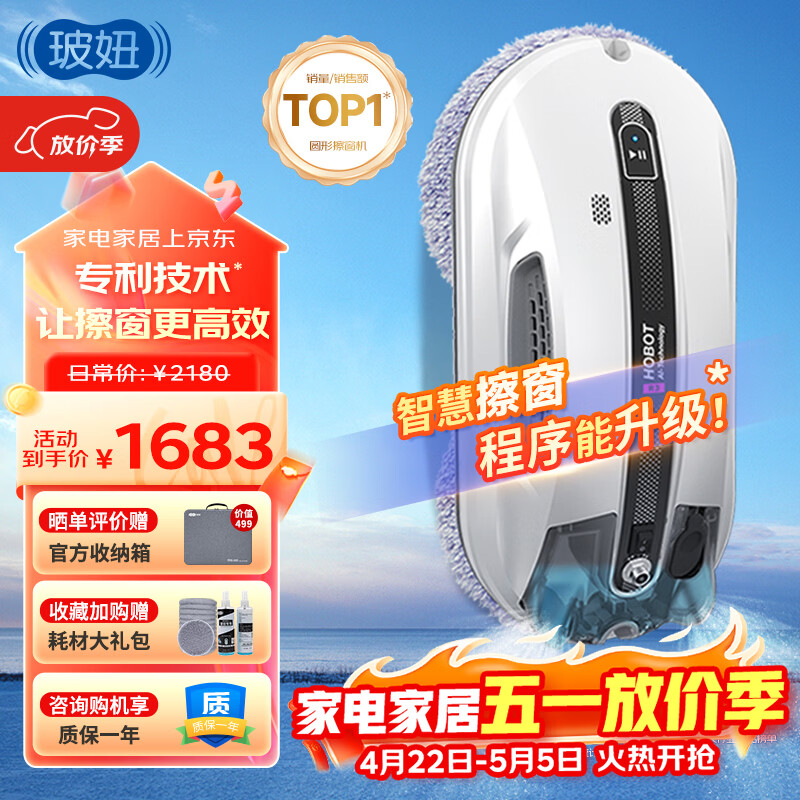 玻妞（HOBOT）全自动家用双向喷水擦窗机器人波妞擦玻璃机器人 干湿两用擦窗擦玻璃神器  玻妞R3