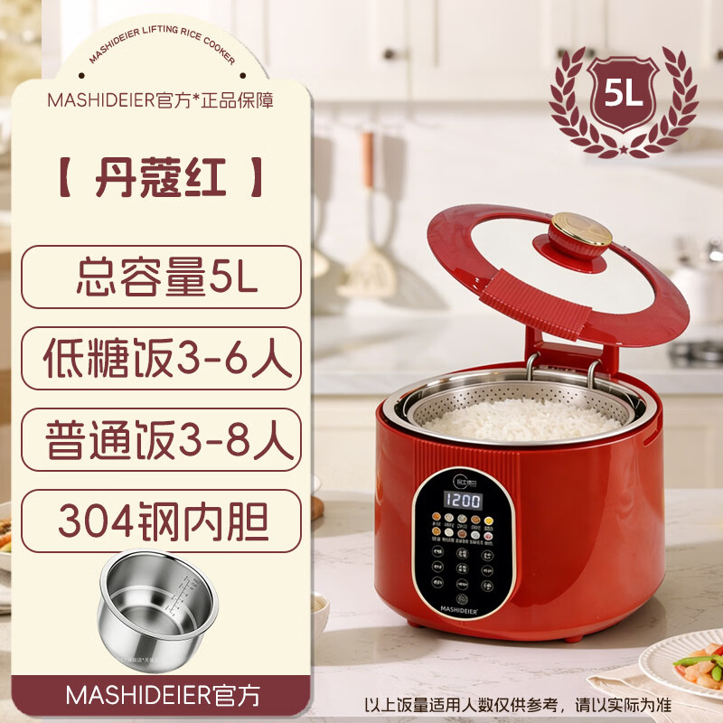 玛士德尔低糖电饭煲家用智能米汤分离电饭锅无涂层不粘锅多功能全自动升降沥米饭降淀粉少糖捞饭蒸饭煮饭锅 5L丹蔻红+不锈钢内胆 5L 京东折扣/优惠券