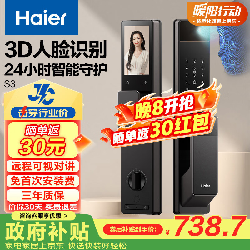 海尔（Haier）京东集采JC系列S3智能门锁人脸识别指纹锁密码锁智能锁带猫眼大屏