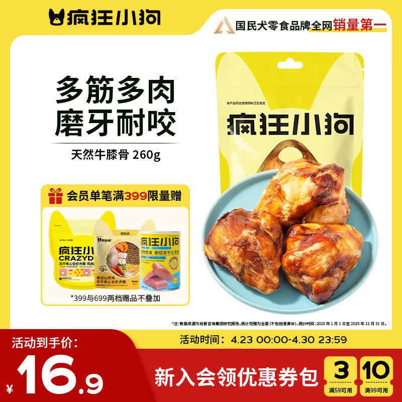 疯狂小狗宠物狗狗零食牛骨头耐咬金毛中大型犬磨牙棒 天然牛膝骨 260g 