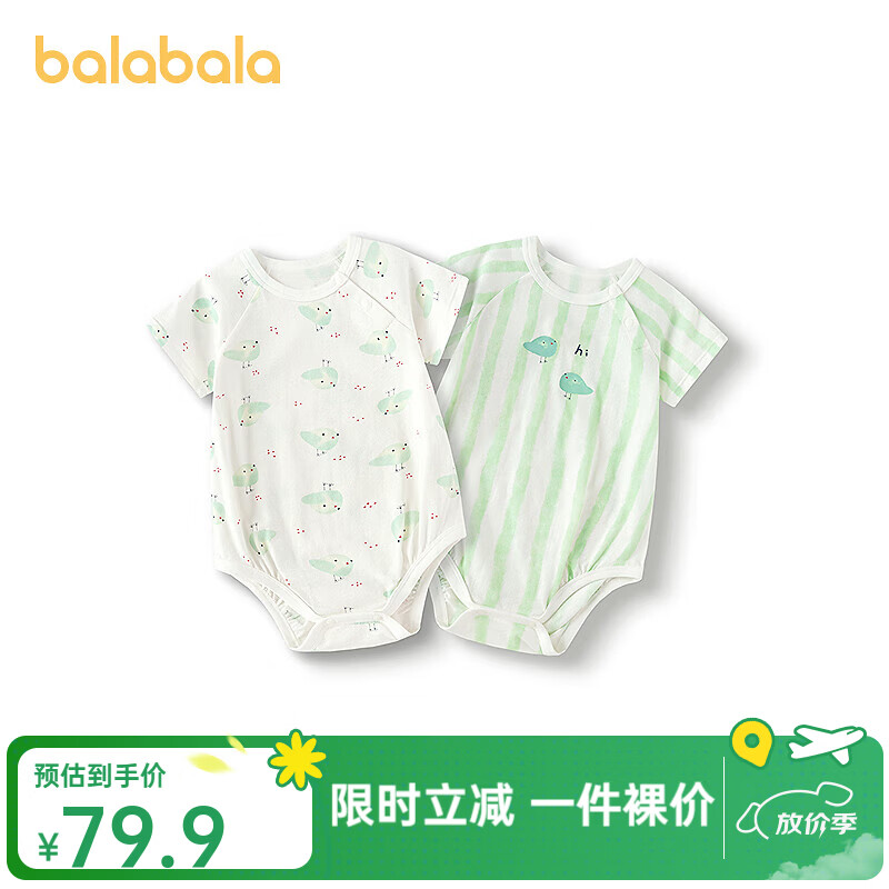 巴拉巴拉新生儿衣服宝宝包屁衣三角衣2025新款两件装夏装轻薄舒适 绿色调201同色不同款2件装 59cm