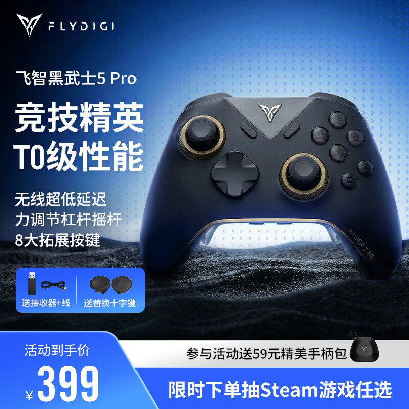 飞智黑武士5Pro竞技精英游戏手柄 力切换杠杆扳机 体感PC电脑Steam类xbox无线蓝牙NS电视 仁王3NBA2K26