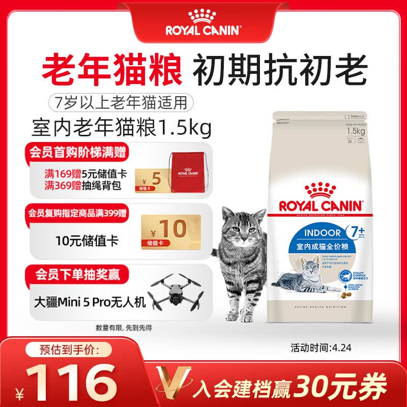 皇家室内老年猫粮 S27 通用粮 7岁以上 1.5KG