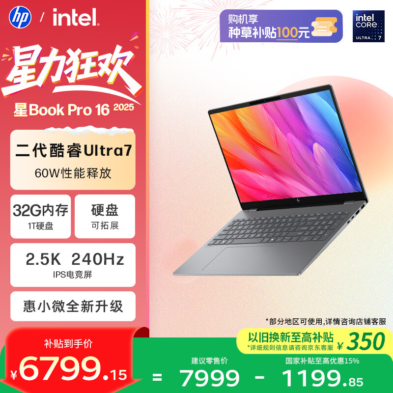 惠普HP【国家补贴】星Book Pro 16 轻薄笔记本电脑(酷睿Ultra7 255H 32G 1T 2.5K 240Hz AI)灰