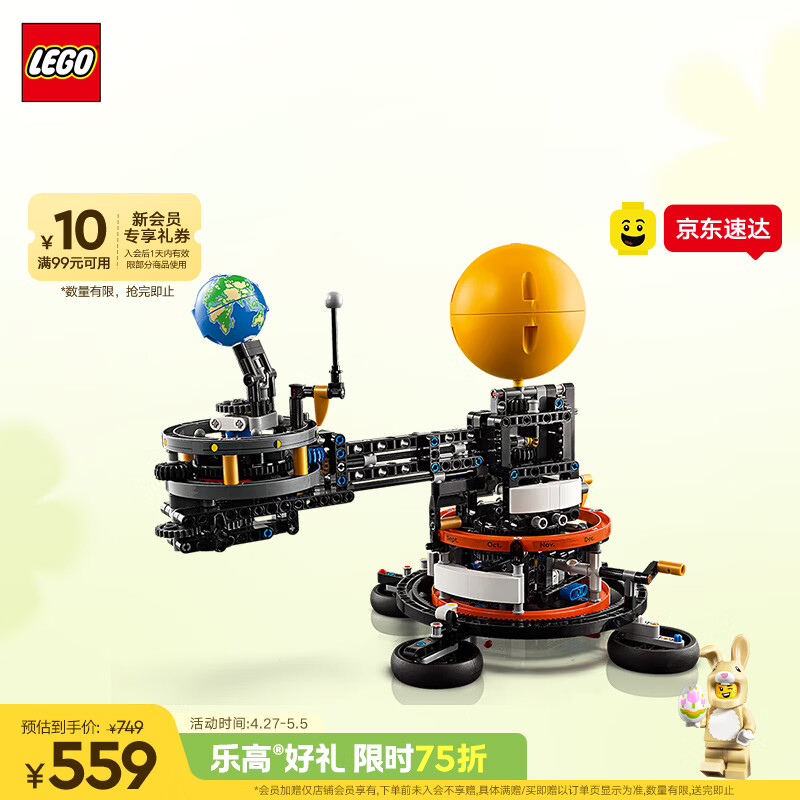 乐高（LEGO）积木机械组42179 地球和月亮轨道运转模型男女孩儿童玩具520礼物