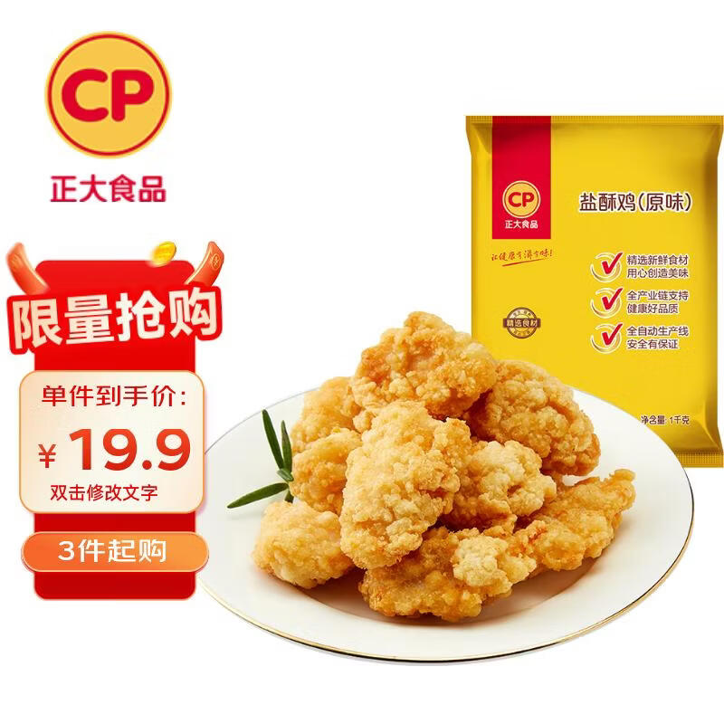 正大食品（CP）盐酥鸡净重2斤  鸡肉鸡块油炸鸡配番茄鸡米花半成品炸鸡
