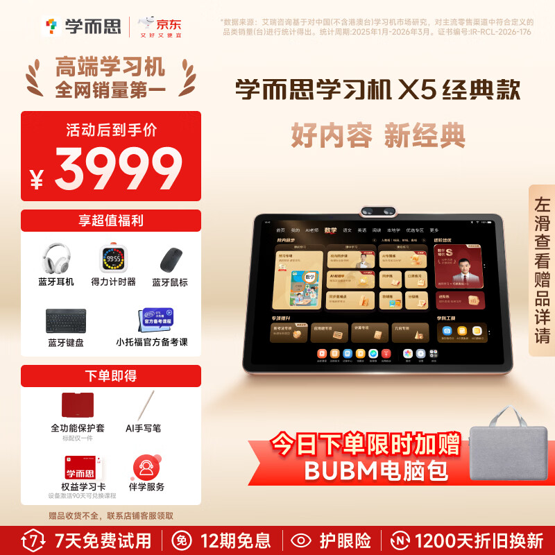 学而思学习机X5经典款【2026重磅新品】AI学习机全年龄段 经典培优 护眼大屏学习平板 12.6英寸6+6+256GB