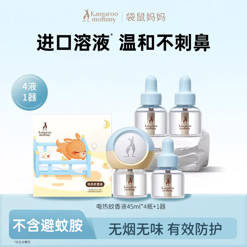 袋鼠妈妈(Kangaroo Mommy)电热蚊香液全家可用无味防蚊有孩家庭驱蚊液加热器套装 【无烟安睡】4液+1器 京东折扣/优惠券