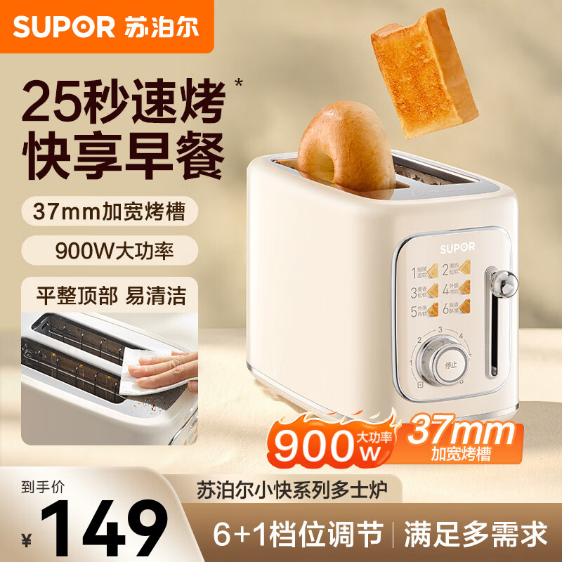 苏泊尔（SUPOR）烤面包机早餐机全自动家用小型一体机烤吐司机面包机多士炉烤面包片三明治机双面加热复热礼品礼物 【25s速烤】37mm加宽烤槽