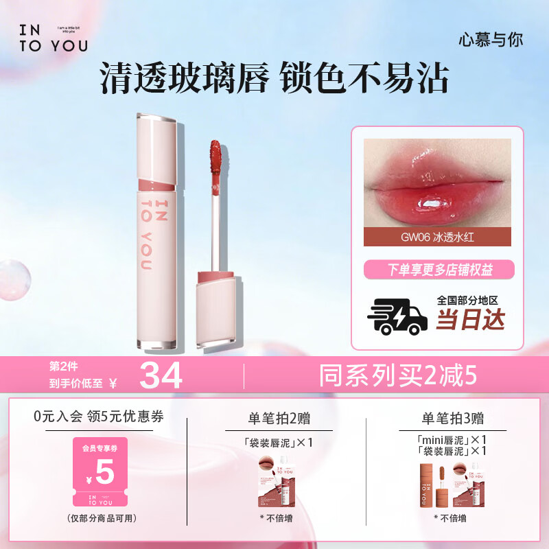 INTO YOU镜光唇釉镜面口红不易沾杯唇蜜素颜生日礼物送女生闺蜜GW06熔冰红