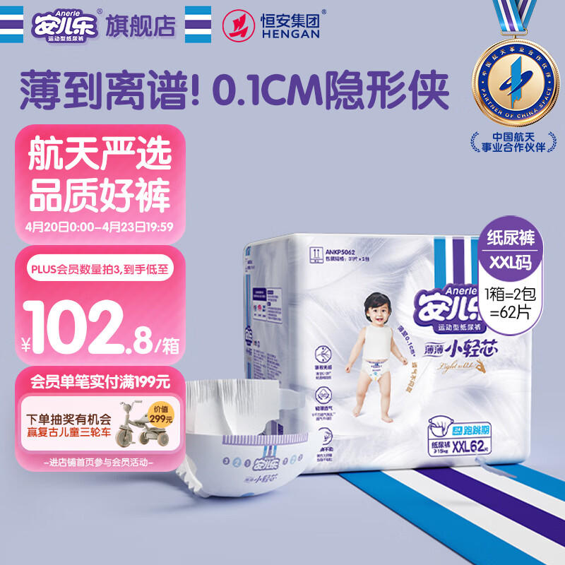 安儿乐（Anerle）小轻芯纸尿裤XXL62片(15kg以上)婴儿尿不湿【品牌直供 安心品质】