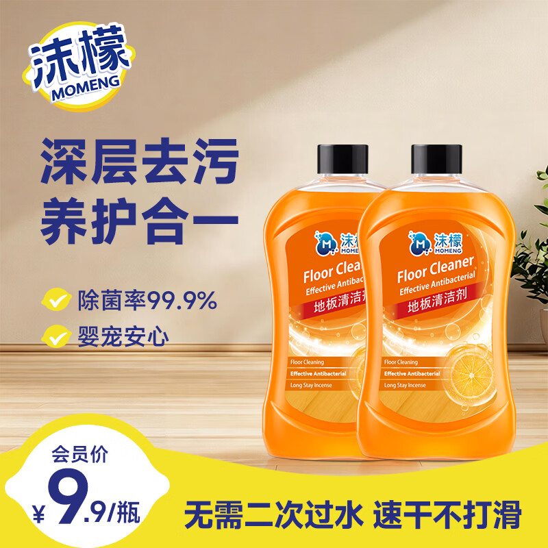 沫檬地板清洁剂200ml 瓷砖地板清洗剂强力杀菌大理石拖地清洁液
