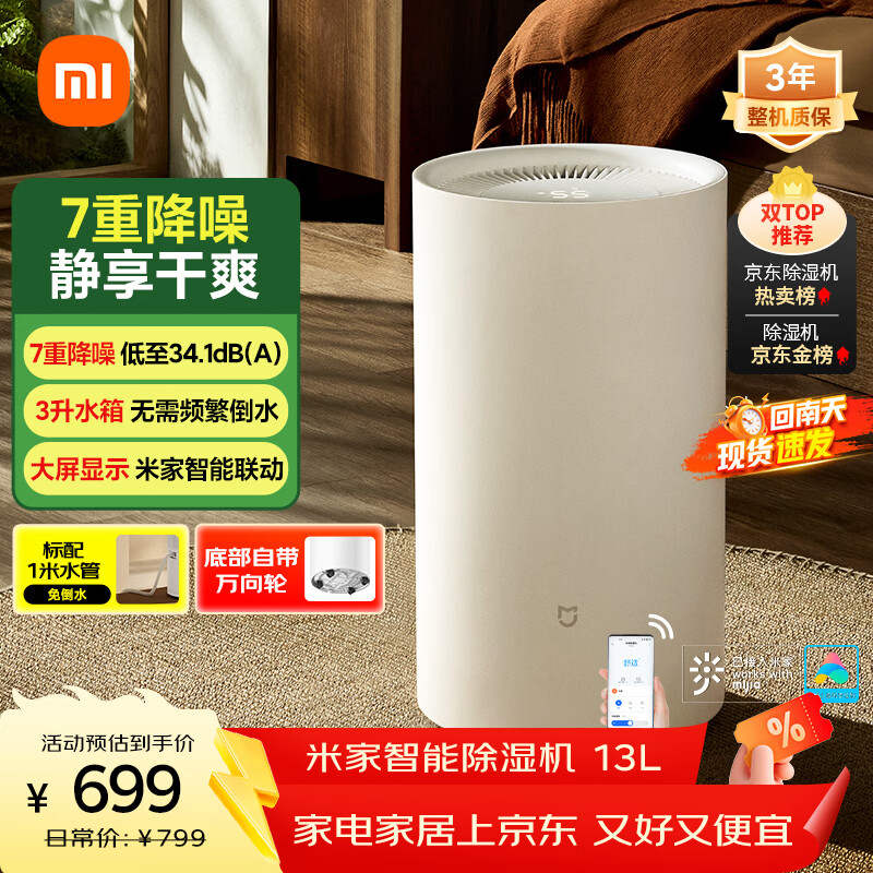 米家小米智能除湿机13L 7重降噪家用卧室抽湿机除湿器干衣机DM-CS13BFA5A