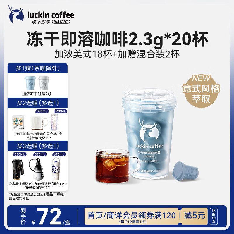 瑞幸咖啡元气弹系列0糖加浓美式速溶冻干黑咖啡粉2.3g*18颗/盒意式萃取