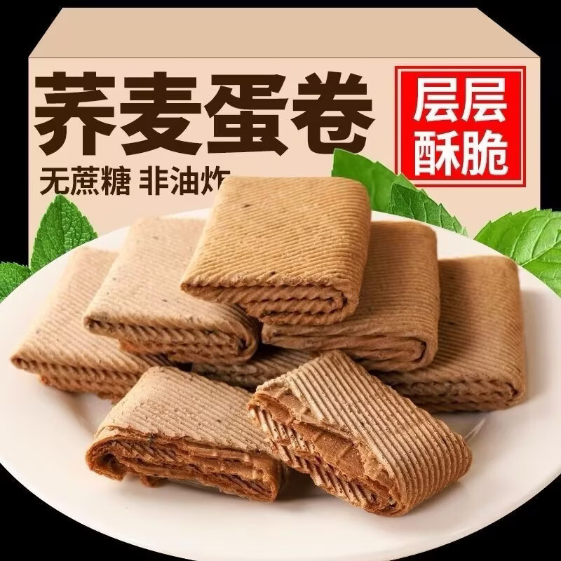 手工老式鸡蛋添加酥脆蛋卷薄脆芝麻传统糖尿人零食荞麦荞麦蛋卷 500克