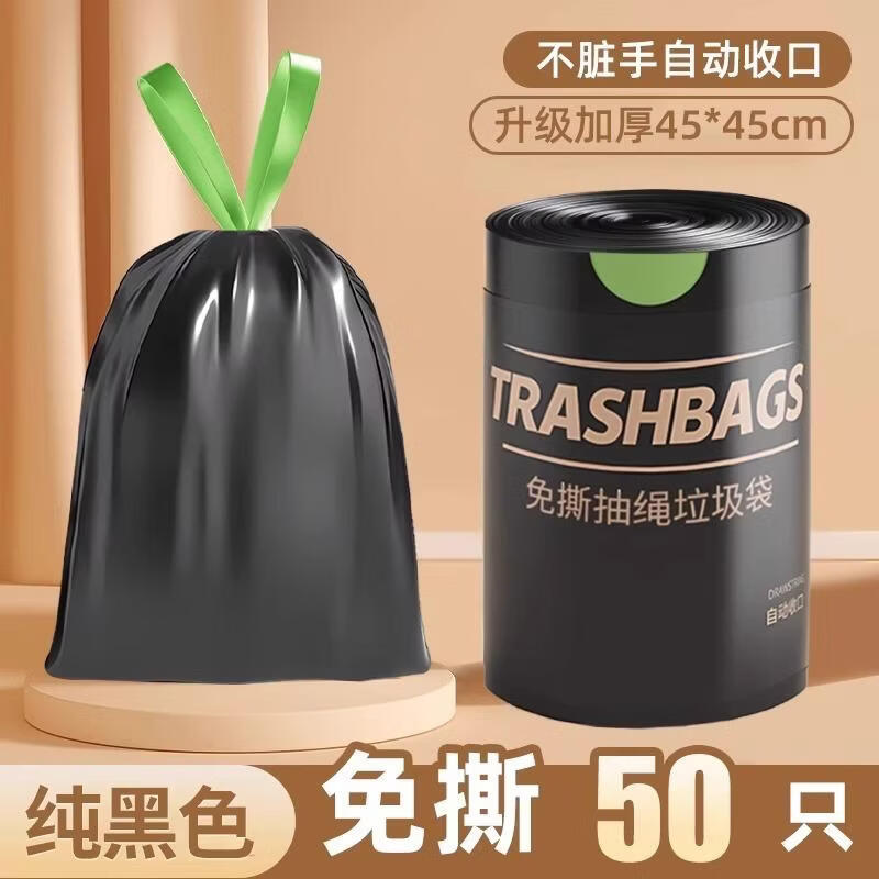 垃圾袋加厚特厚家用手提式免撕抽绳厨房卫生间大号塑料袋子实惠装 免撕抽绳垃圾袋-50个-1卷（opp袋