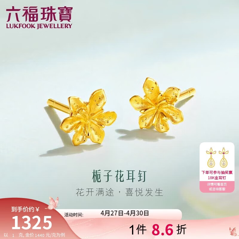 六福珠宝母亲节礼物 足金栀子花黄金耳钉 计价 G01G0027DS 约1.00克