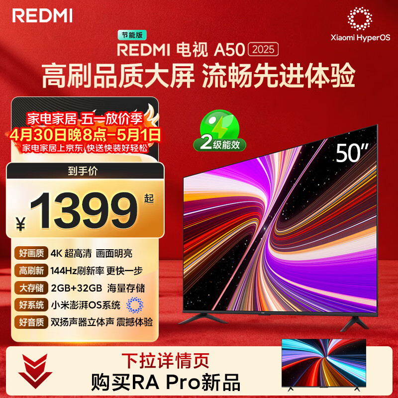 小米REDMI智能电视A50 50英寸144Hz高刷 到手价仅1124.1元