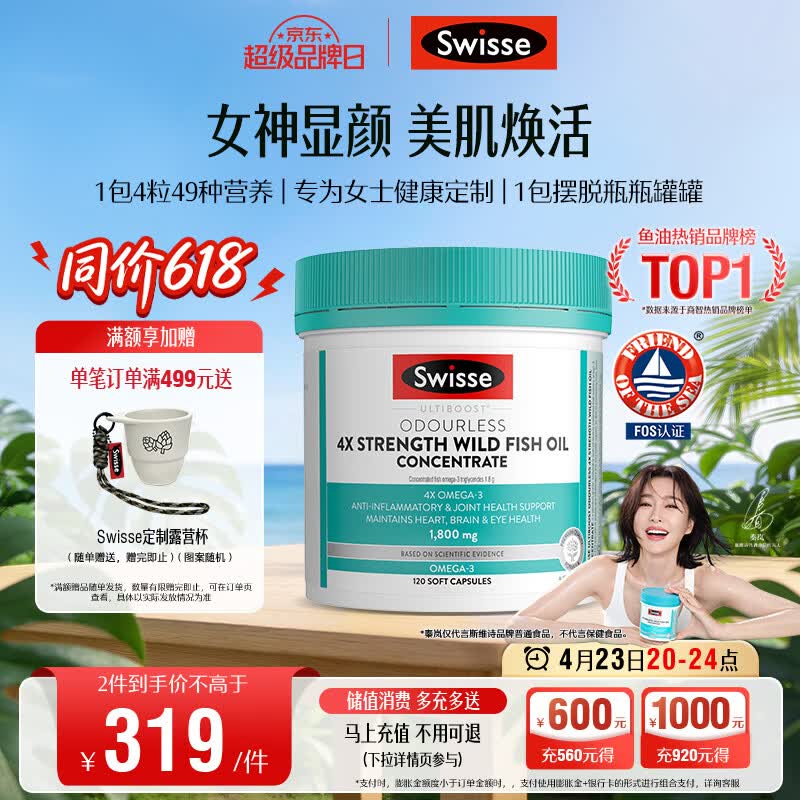 Swisse斯维诗 4倍高浓度深海鱼油胶囊1800mg omega3 DHA+EPA rTG型120粒