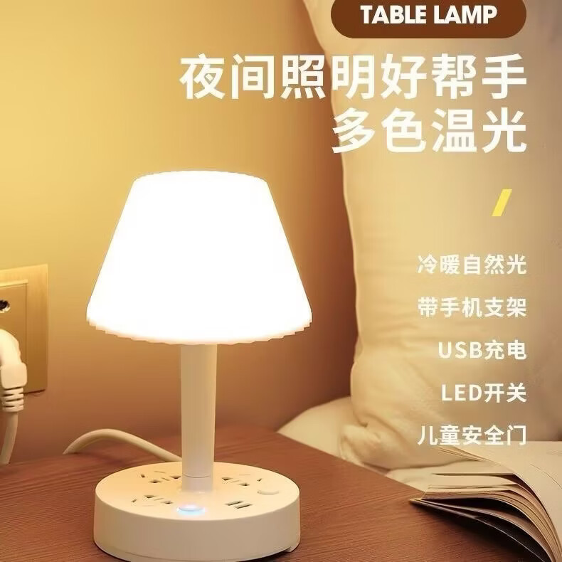 多功能LED台灯带USB插座家用卧室床头灯宿舍房间多用护眼新款夜灯 一个