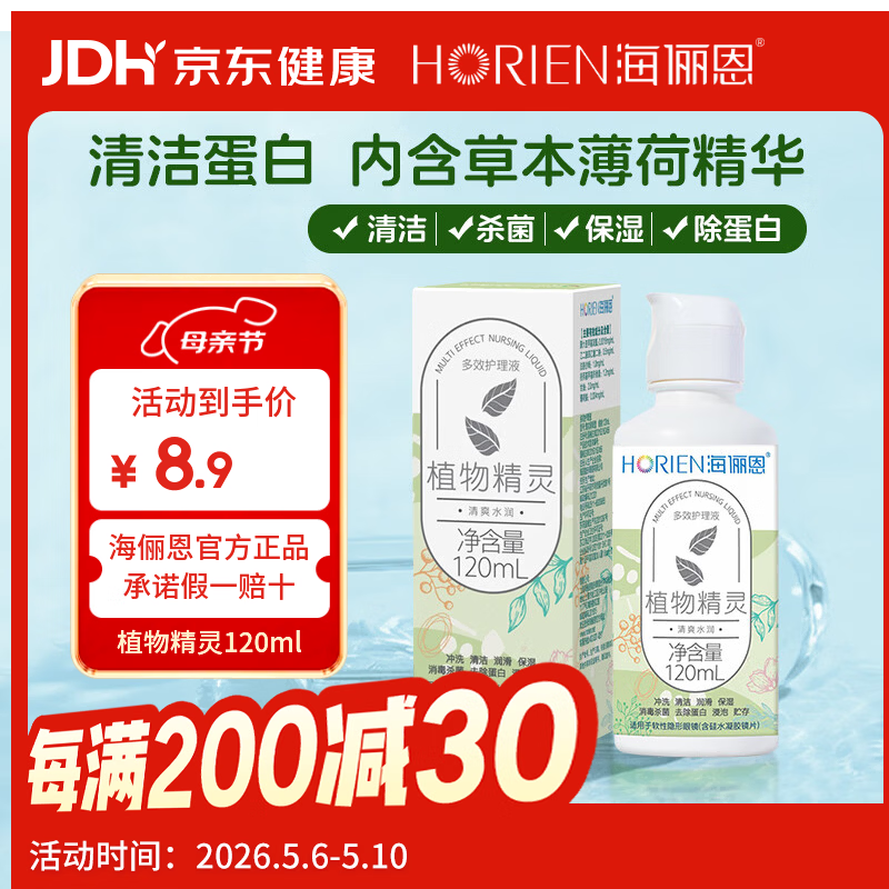 海俪恩隐形眼镜多效护理液120ml小瓶美瞳近视隐形眼镜清洗水官方正品