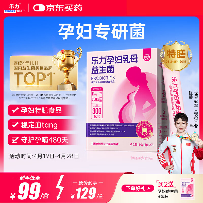 乐力孕妇益生菌全孕期乳母哺乳期专用菌调理肠胃肠道补气血