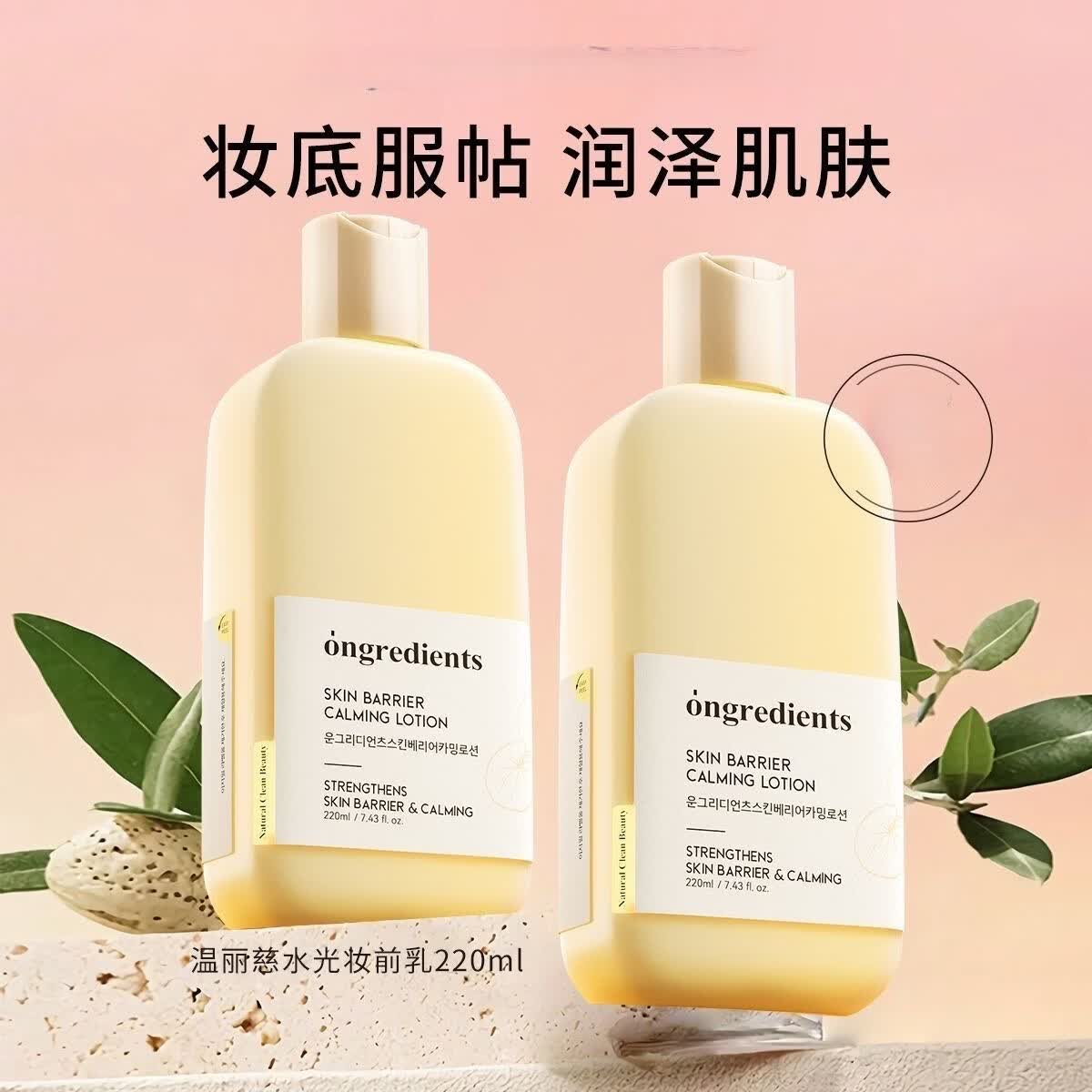 温丽慈黄油妆前乳液保湿修护清爽舒缓补水水光乳提亮打底不卡粉 【两瓶】黄油水光妆前乳220ml