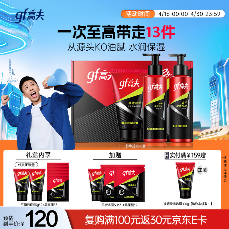 高夫男士护肤套装净源控油礼盒(洁面+水+乳)清洁保湿送男友