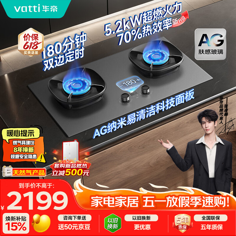 华帝【70%热效率+双定时+AG玻璃】i10308G燃气灶天然气嵌入式5.2kW猛火煤气灶台灶具推荐搭配油烟机S66