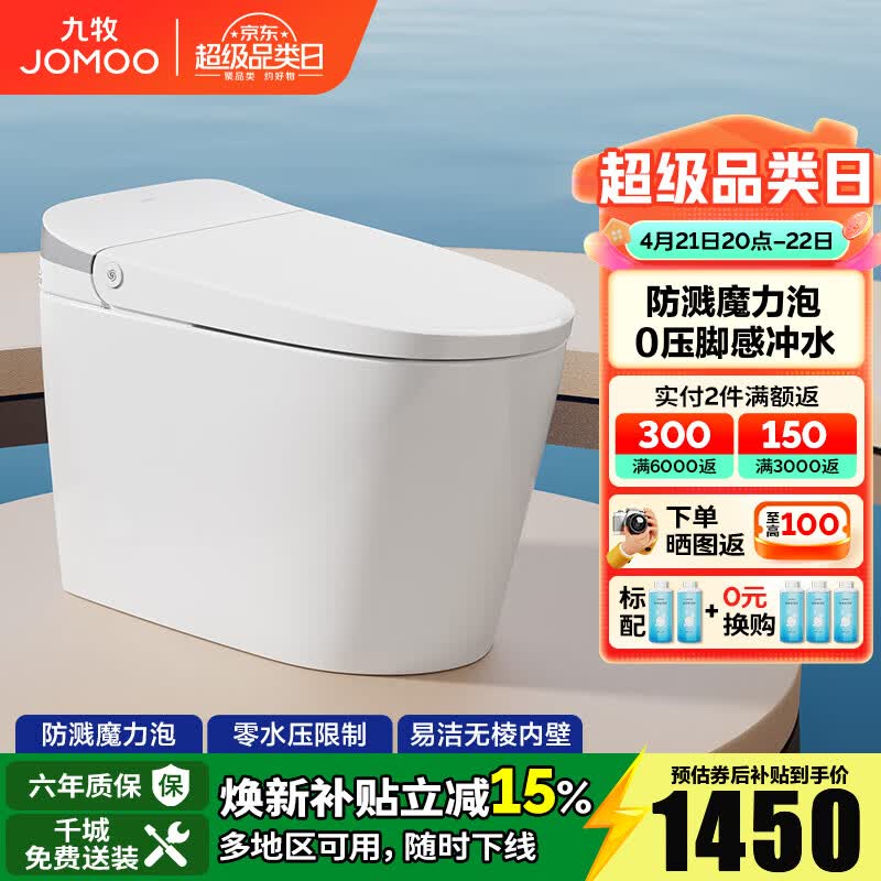 九牧（JOMOO）轻智能马桶家用虹吸无水压限制恒温座圈一级水效抗菌坐便器 SQ6645【抗菌魔力泡】无棱内壁 305坑距(290-390以内选择)