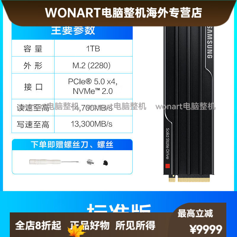 三星（SAMSUNG）（SAMSUNG）9100PRO散热片版1T台式机PCPS5电脑NVMePCIe5.0M.2固态硬盘 1TB散热片版(仅支持台式机和PS5)-   1TB