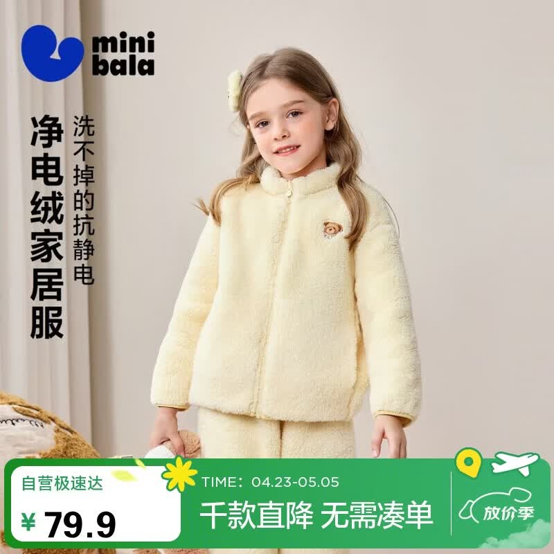 迷你巴拉（minibala）【泰迪熊IP联名】儿童双面绒家居外套男女童可外出衣服