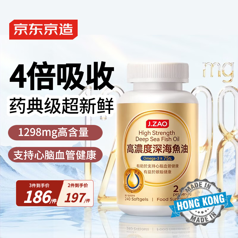 京东京造4倍rTG高浓度深海鱼油240粒 omega-3医药级TGN降血脂DHA