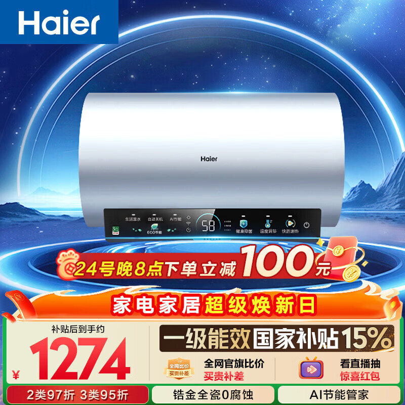 海尔国家补贴电热水器60升 PD7 金刚无缝胆 水电分离3300W变频速热一级能效终身免换镁棒家用储水式