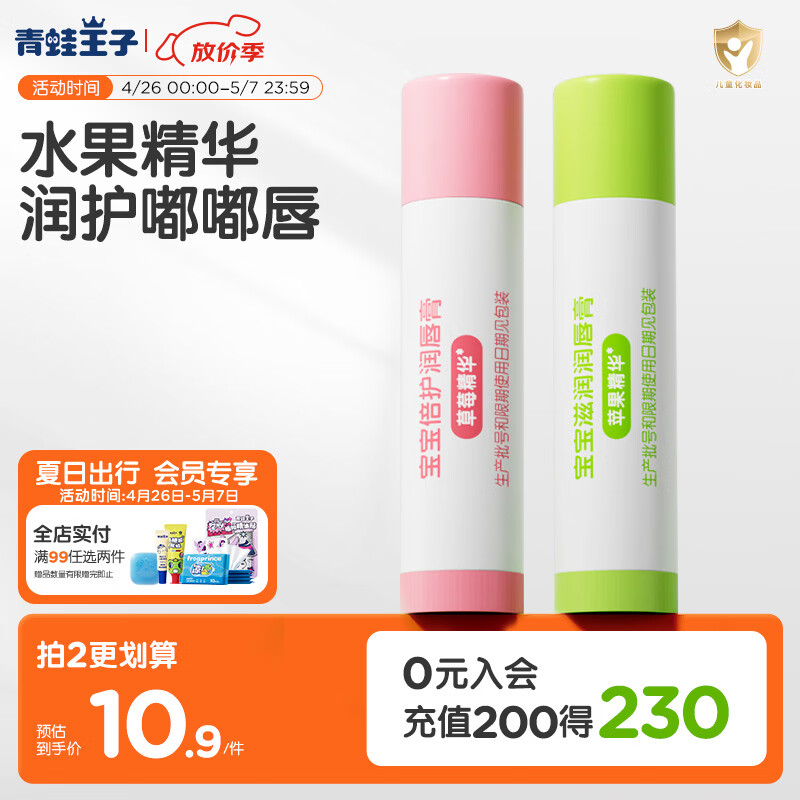 青蛙王子 润唇膏 儿童唇膏宝宝唇膏护唇膏 防干裂防脱皮补水润唇保湿4g*2