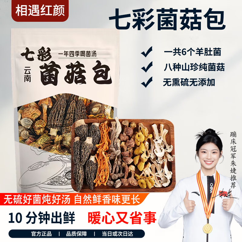 相遇红颜羊肚菌菇菌汤包68g*2 八珍煲汤炖鸡云南火锅食材南北干货食材