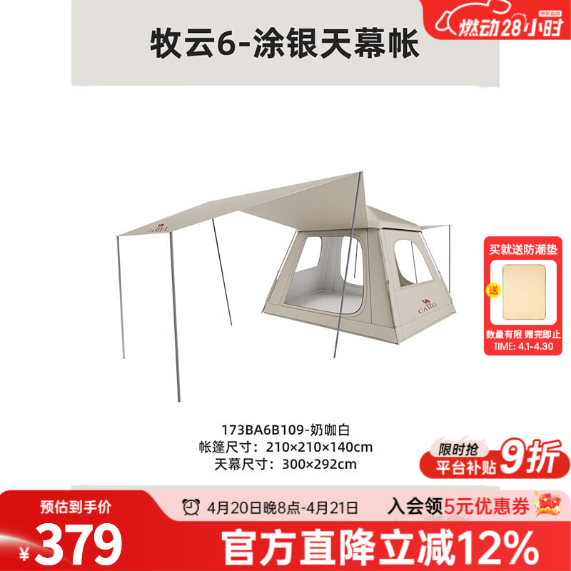 骆驼户外天幕帐篷一体防雨加厚便捷式折叠露营遮阳棚野营装备 173BA6B111 涂银 3-4人 奶酪色