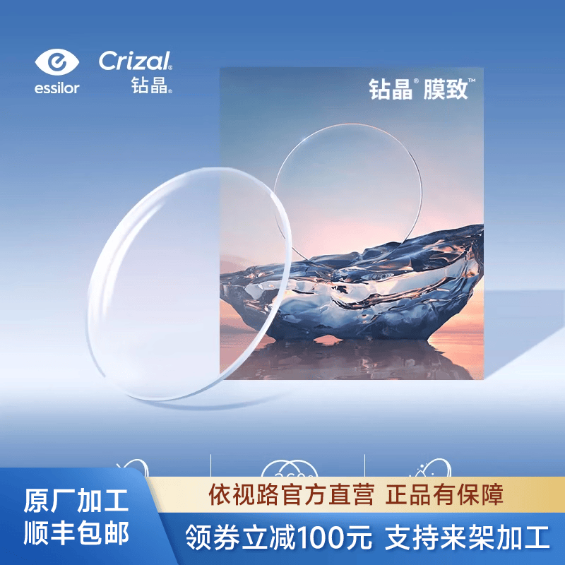 依视路（ESSILOR）钻晶非球面膜致超薄镜片防蓝光清透定制男女近视眼镜可配度数 现片2片装 来架加工 1.60折射率