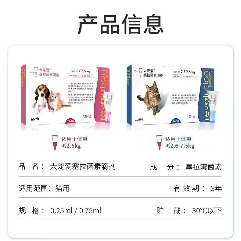 大宠爱（Revolution）猫咪驱虫体内外同驱成猫幼猫驱虫药滴剂跳蚤耳螨清除驱虫药 成猫大宠爱【拆售】 3支*1板