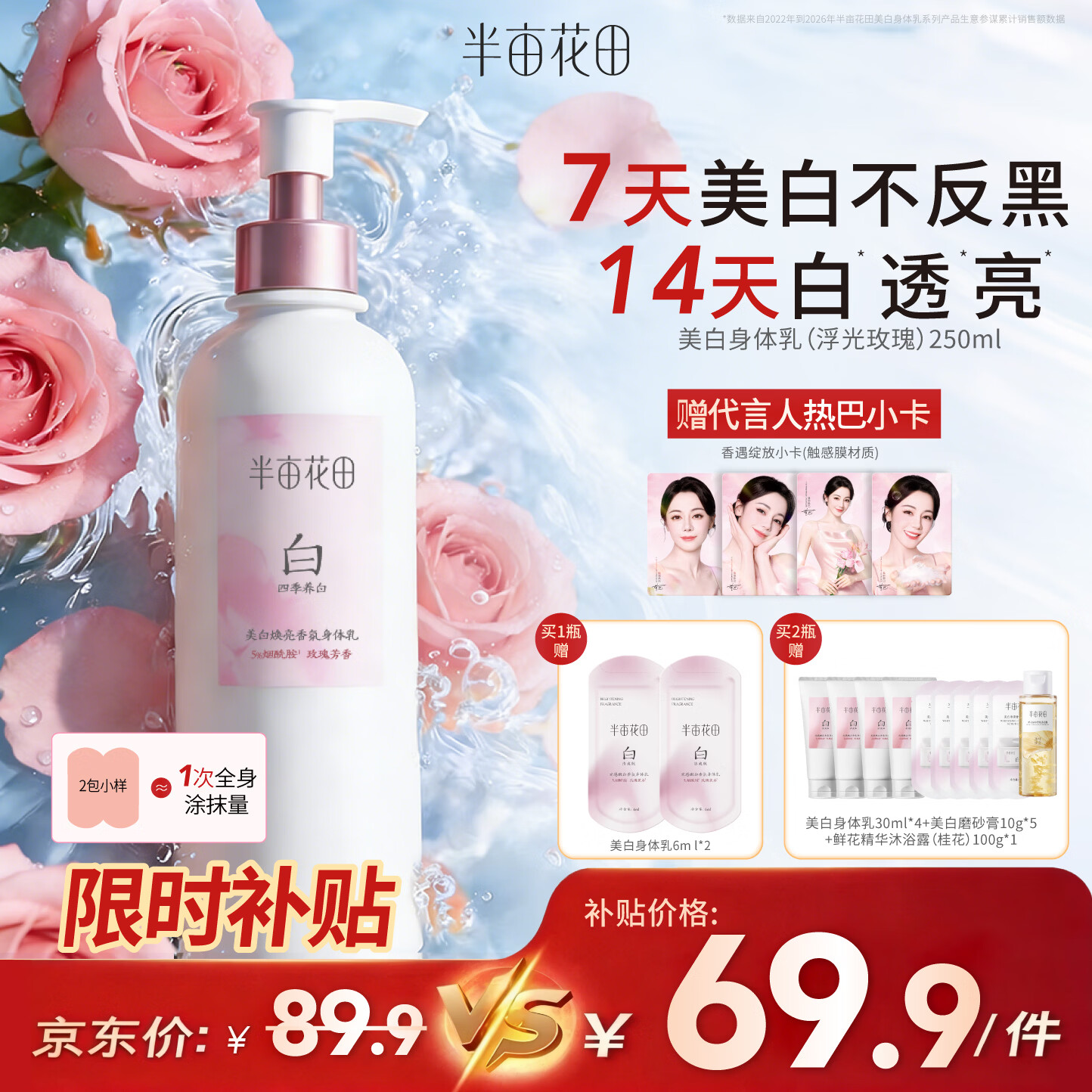 半亩花田热巴同款美白身体乳男女士烟酰胺焕亮轻薄保湿晒后褪红润肤乳液