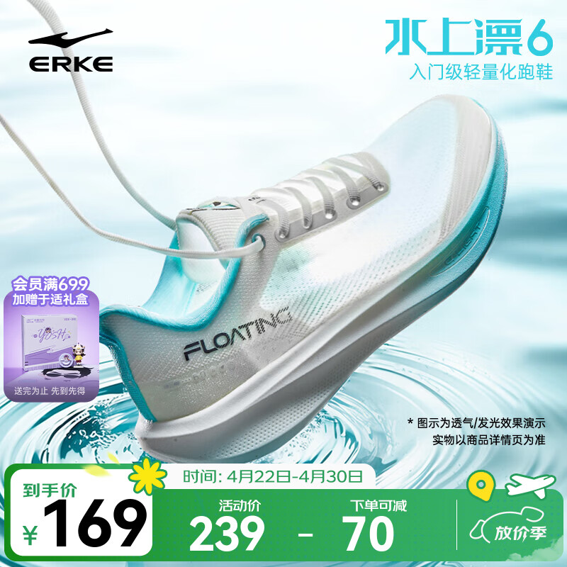 鸿星尔克水上漂6跑步鞋男鞋夏季新款网面透气运动鞋减震超轻软底跑鞋子男 微晶白/圣尼蓝 冰川蓝 43