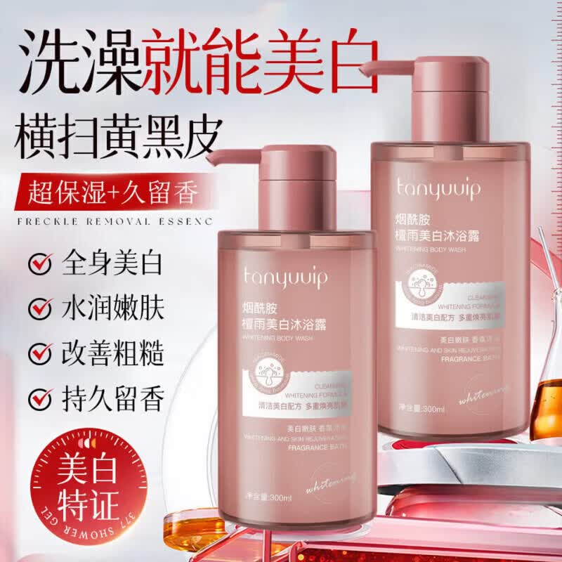 檀雨tr美白沐浴露身体乳光洁丝滑嫩白透亮晒后修复美白不反黑持久留香 1瓶装【体验发正装】 【官方直售 京质保障】