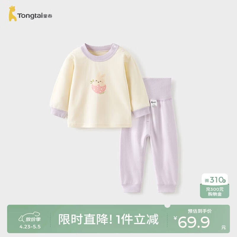童泰（TONGTAI）宝宝秋衣套装春秋季纯棉儿童内衣男童女童高腰秋裤睡衣紫色100cm