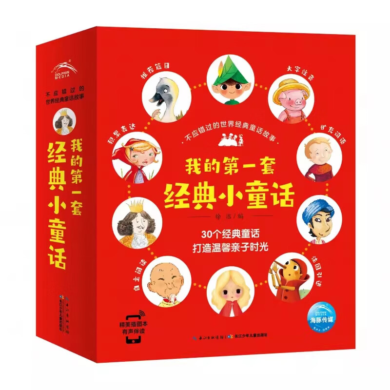 不应错过的世界经典童话全 30 册大字注音原版引进 3 岁 + 适读儿童童话故事绘本打造温馨亲子时光经典童话大全集支持点读版正版包邮 不应错过的世界经典童话故事全30册